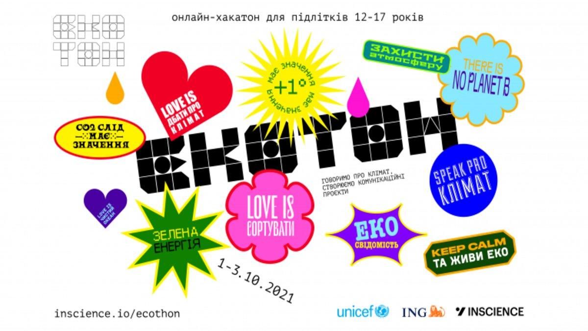 В Украине проведут онлайн-хакатон, посвященный изменениям климата и защиты окружающей среды - Тренды В Украине проведут онлайн-хакатон, посвященный изменениям климата и защиты окружающей среды - Тренды
